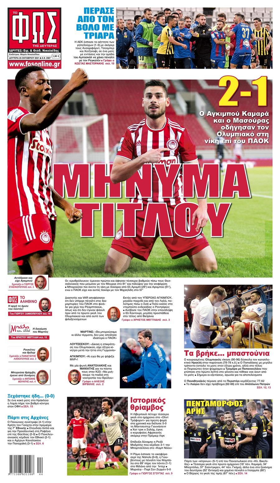 Φως των Σπορ