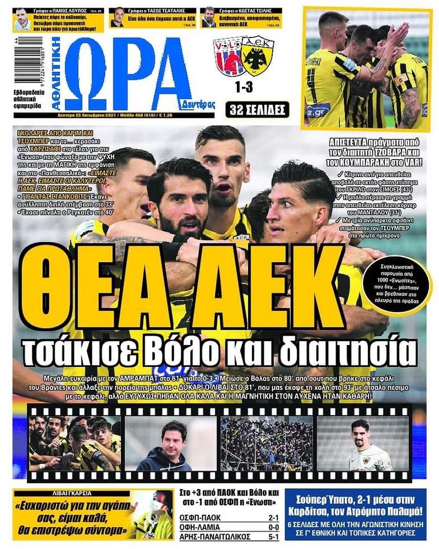 Ώρα για Σπορ