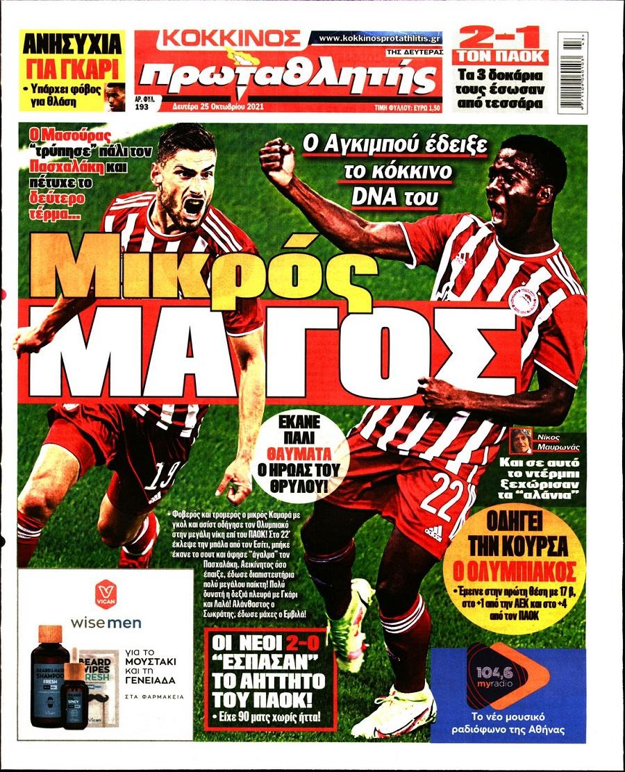 Πρωταθλητής