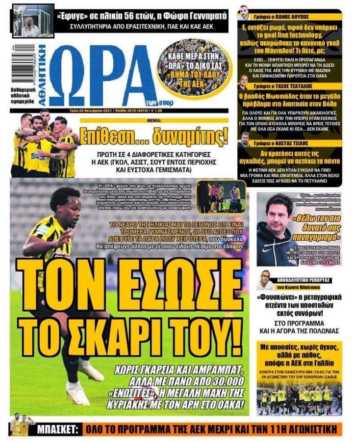 Ώρα για Σπορ