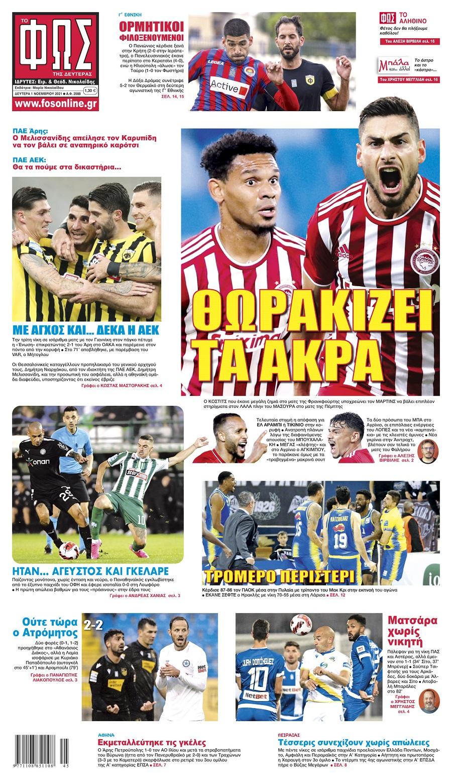 Φως των Σπορ