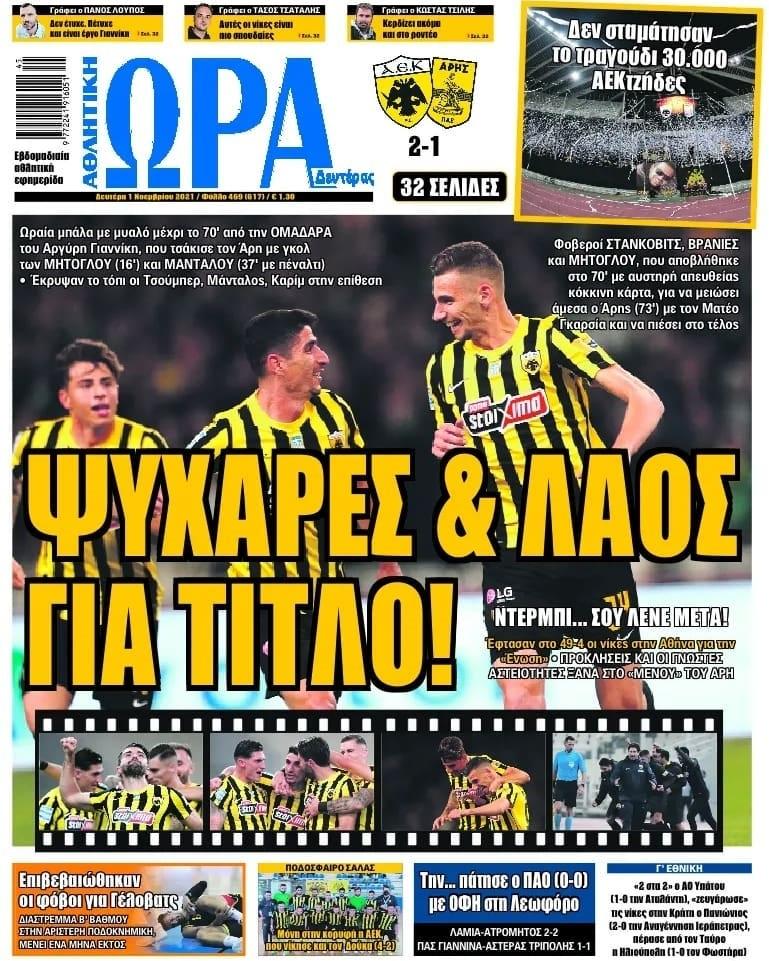 Ώρα για Σπορ