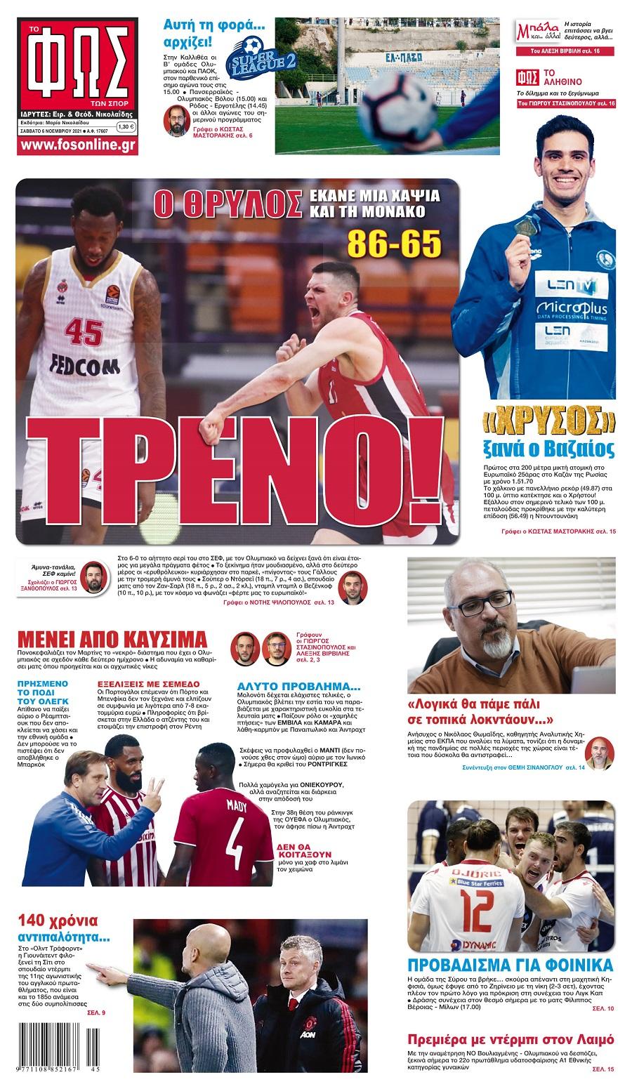 Φως των Σπορ