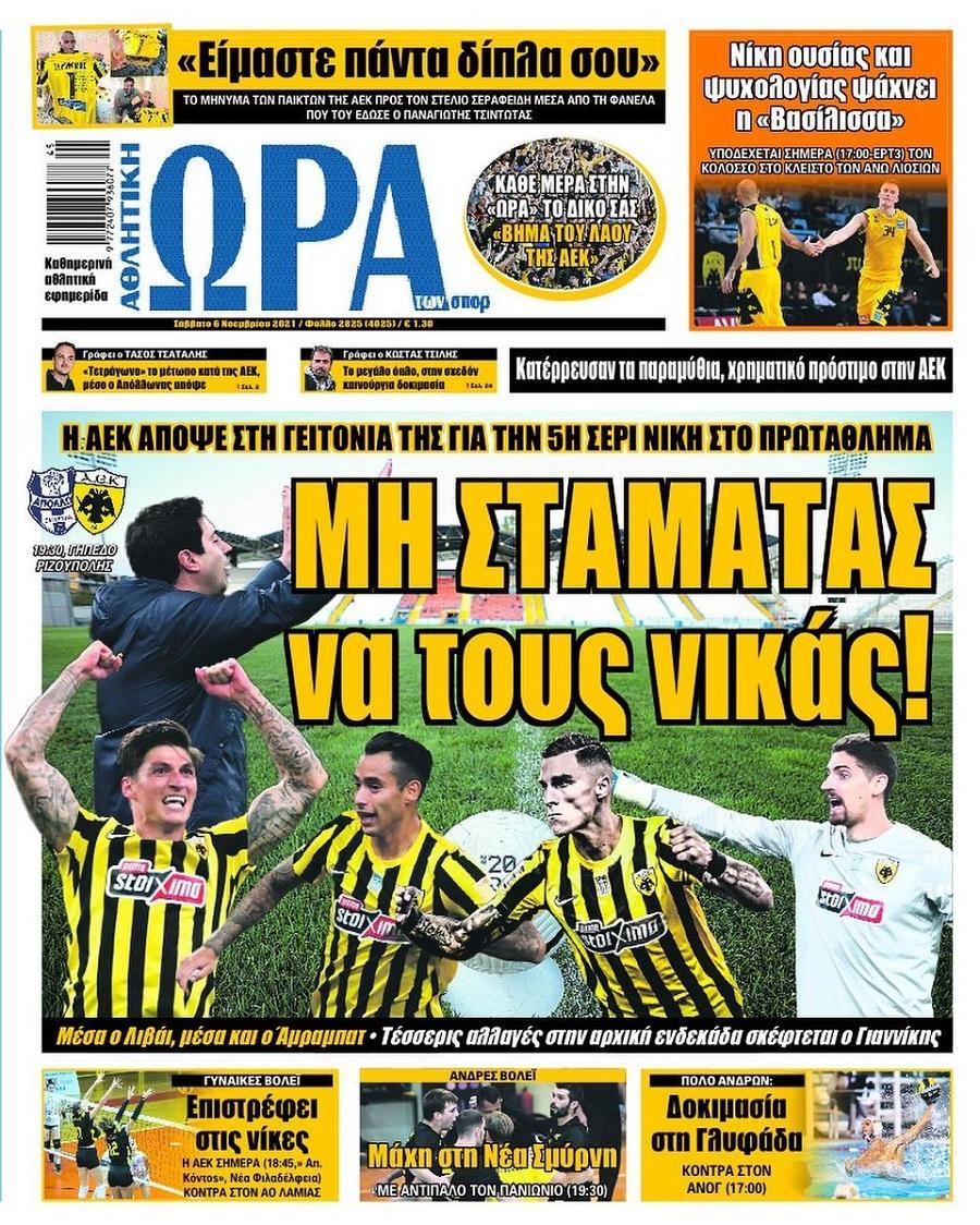 Ώρα για Σπορ