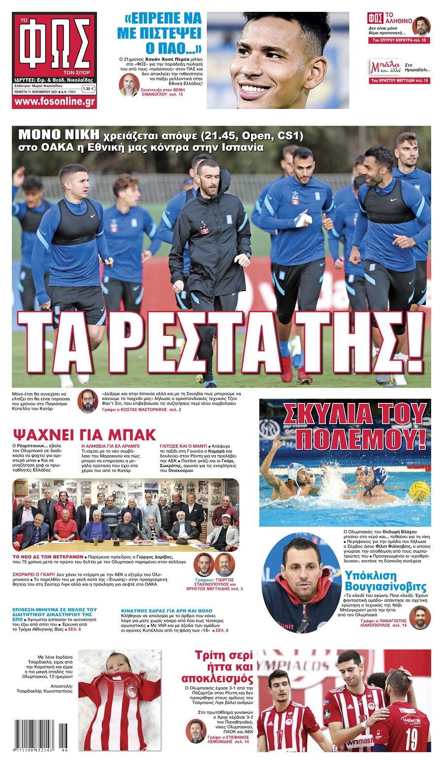 Φως των Σπορ