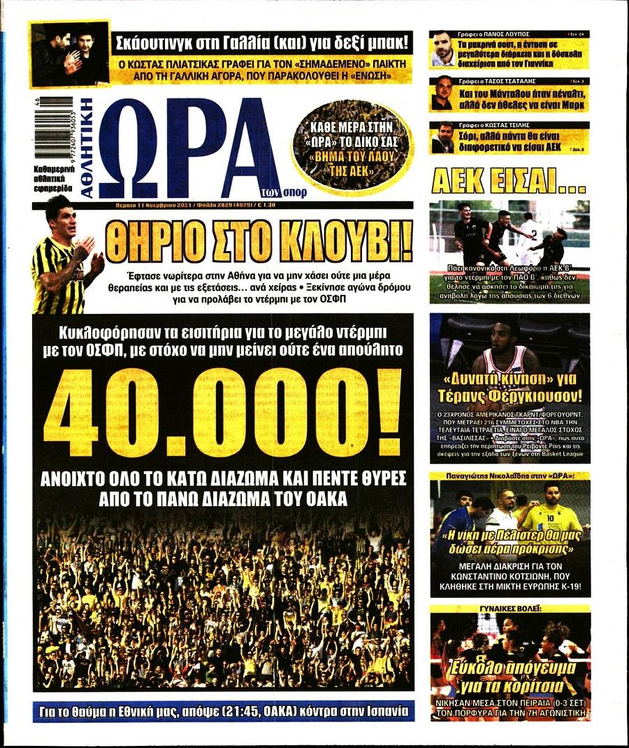 Ώρα για Σπορ