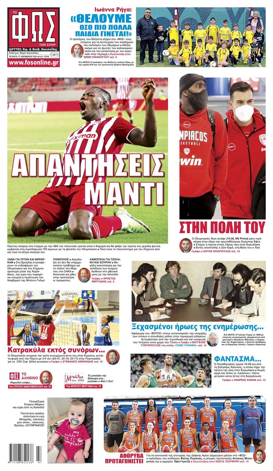 Φως των Σπορ