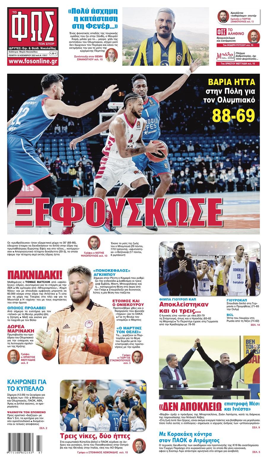 Φως των Σπορ