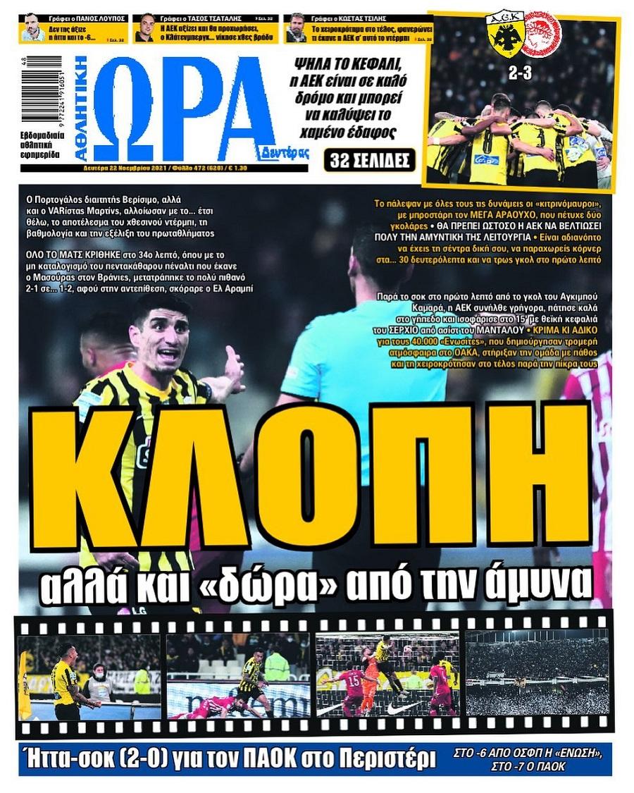 Ώρα για Σπορ