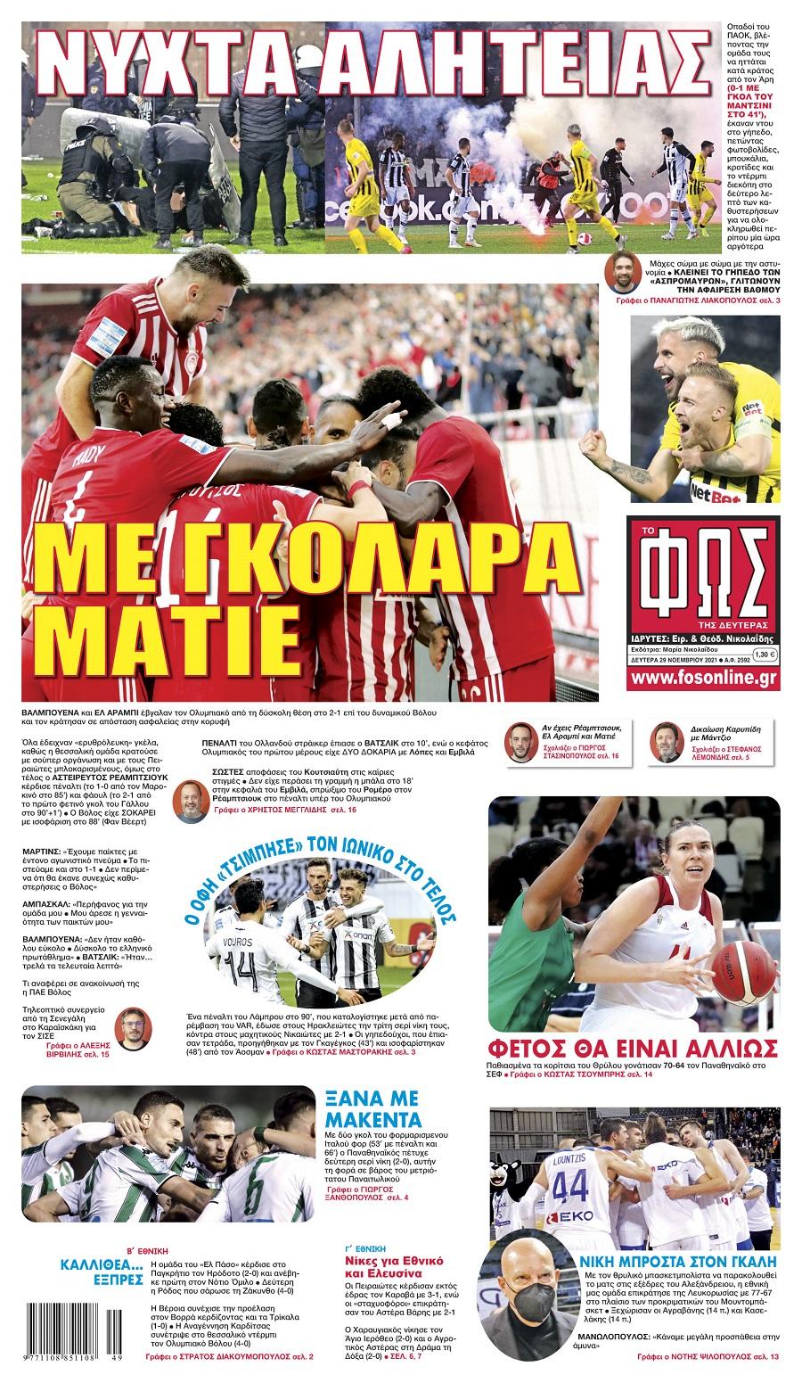 Φως των Σπορ