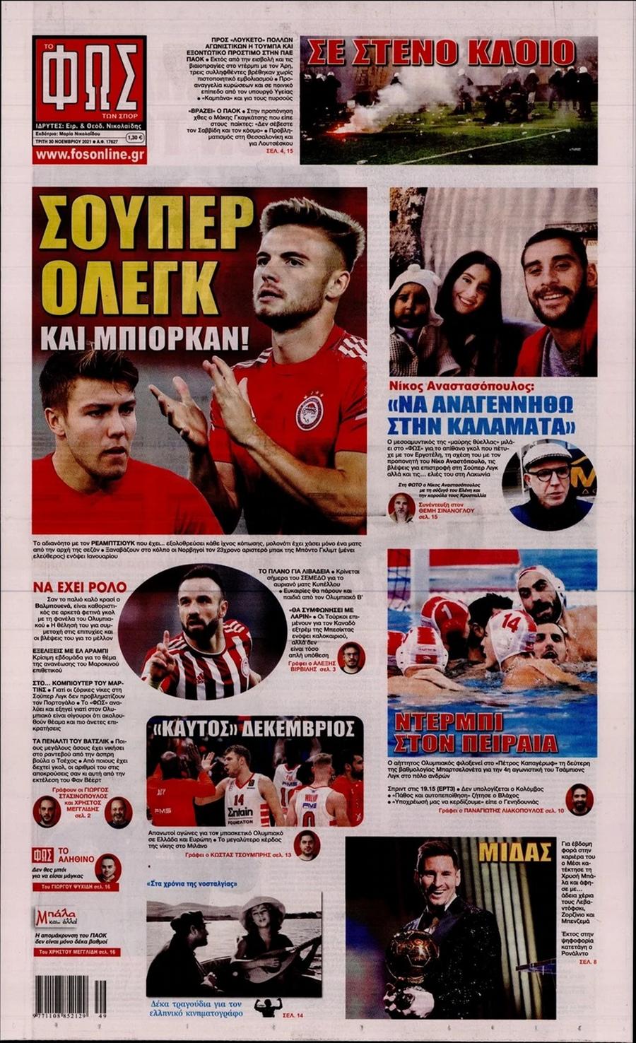 Φως των Σπορ