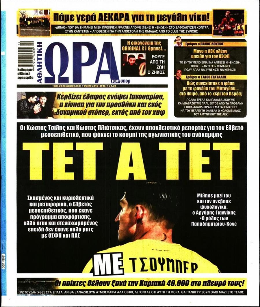 Ώρα για Σπορ