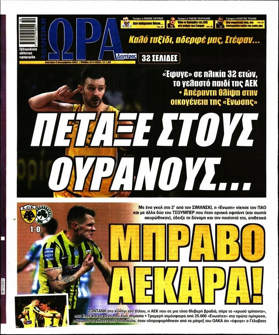 Ώρα για Σπορ