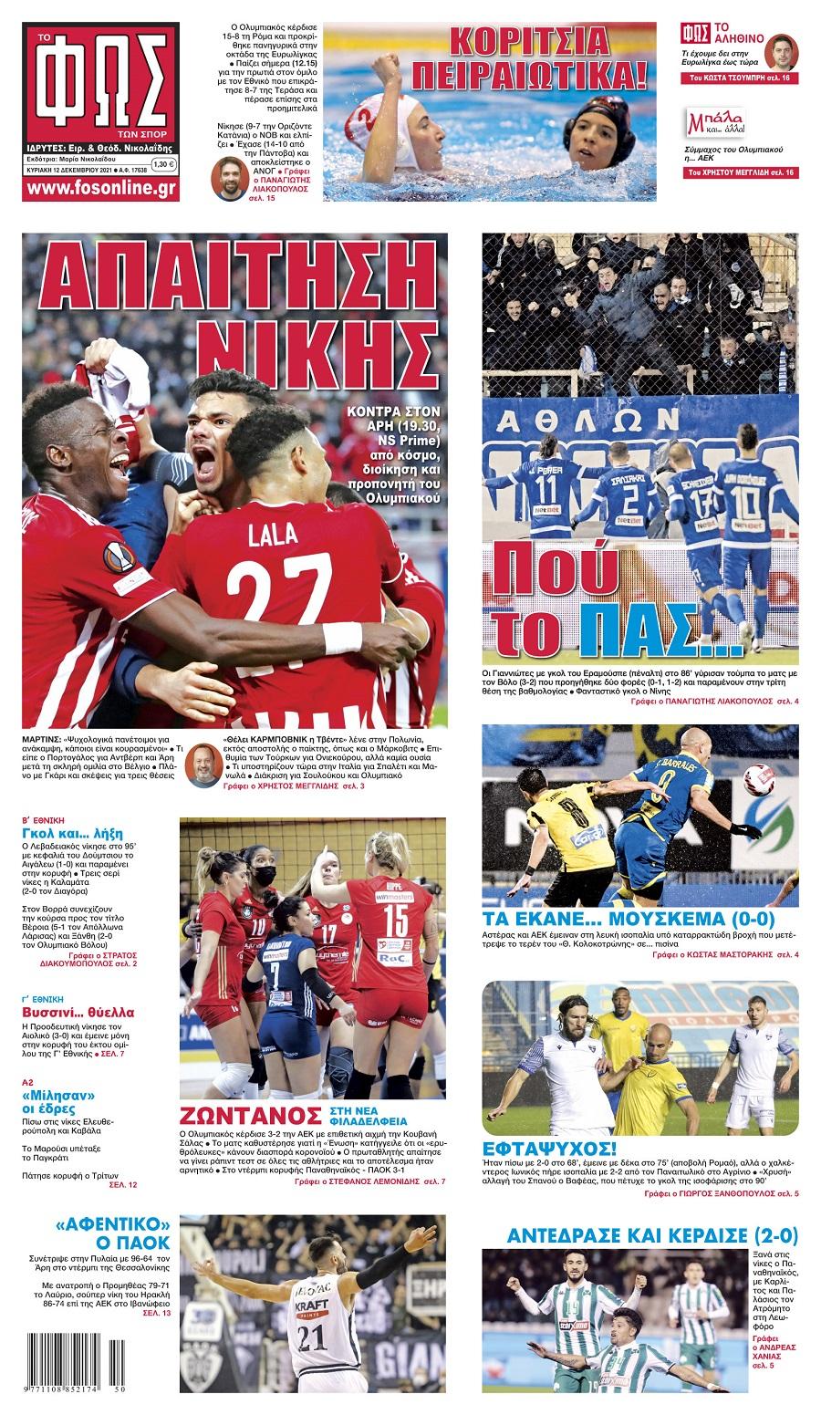 Φως των Σπορ