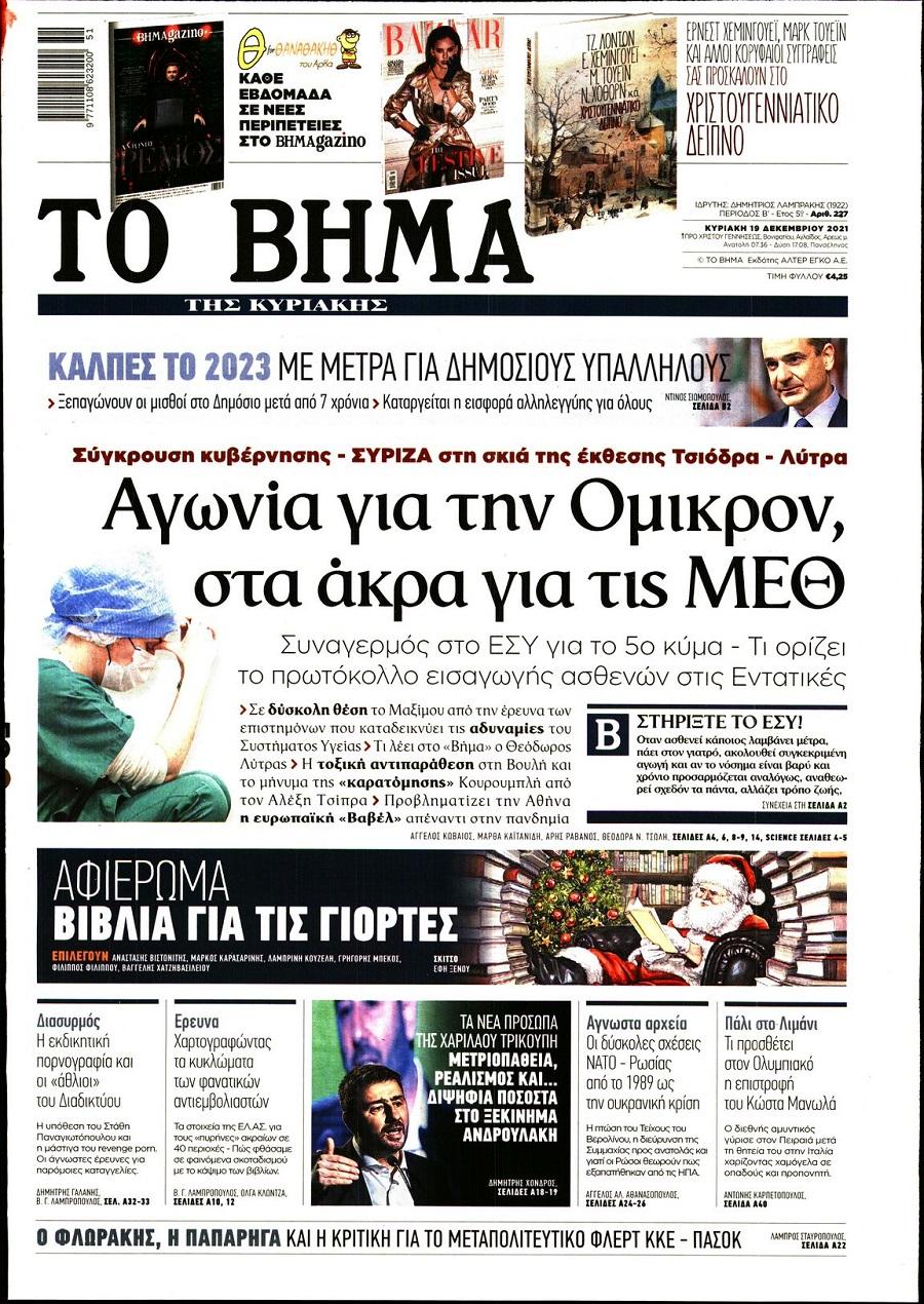 Το Βήμα