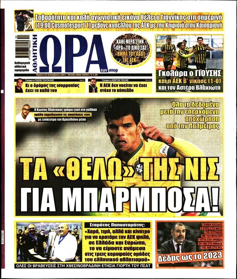 Ώρα για Σπορ