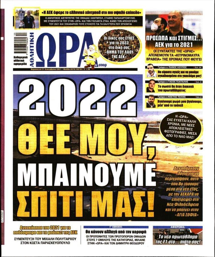 Ώρα για Σπορ