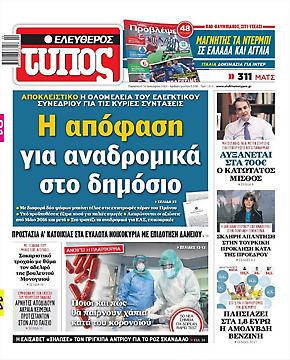 Ελεύθερος Τύπος