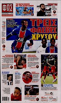 Φως των Σπορ