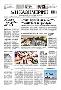 Καθημερινή