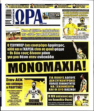 Ώρα για Σπορ