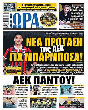 Πρωτοσέλιδο εφημερίδας Ώρα για Σπορ Ώρα για Σπορ