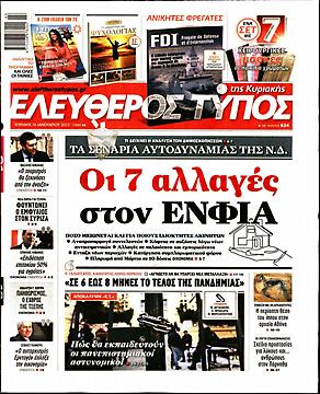 Ελεύθερος Τύπος