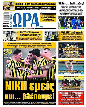 Ώρα για Σπορ