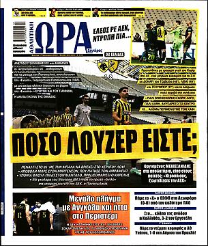 Πρωτοσέλιδο εφημερίδας Ώρα για Σπορ Ώρα για Σπορ