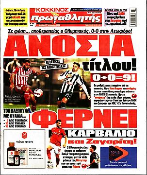 Πρωτοσέλιδο εφημερίδας Πρωταθλητής Πρωταθλητής