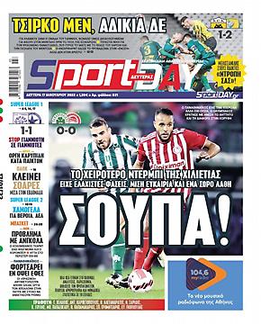 Πρωτοσέλιδο εφημερίδας SportDay SportDay