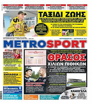 Πρωτοσέλιδο εφημερίδας Metrosport Metrosport