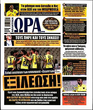 Πρωτοσέλιδο εφημερίδας Ώρα για Σπορ Ώρα για Σπορ