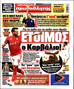 Πρωτοσέλιδο εφημερίδας Πρωταθλητής Πρωταθλητής