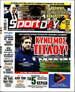 Πρωτοσέλιδο εφημερίδας SportDay SportDay