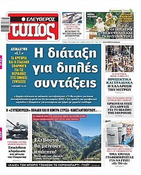 Ελεύθερος Τύπος