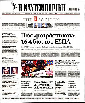 Ναυτεμπορική