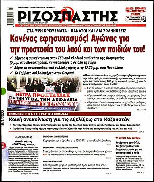 Ριζοσπάστης