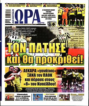 Ώρα για Σπορ