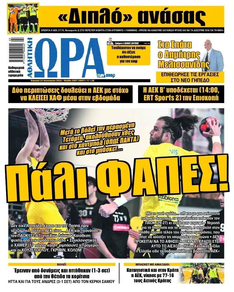 Ώρα για Σπορ