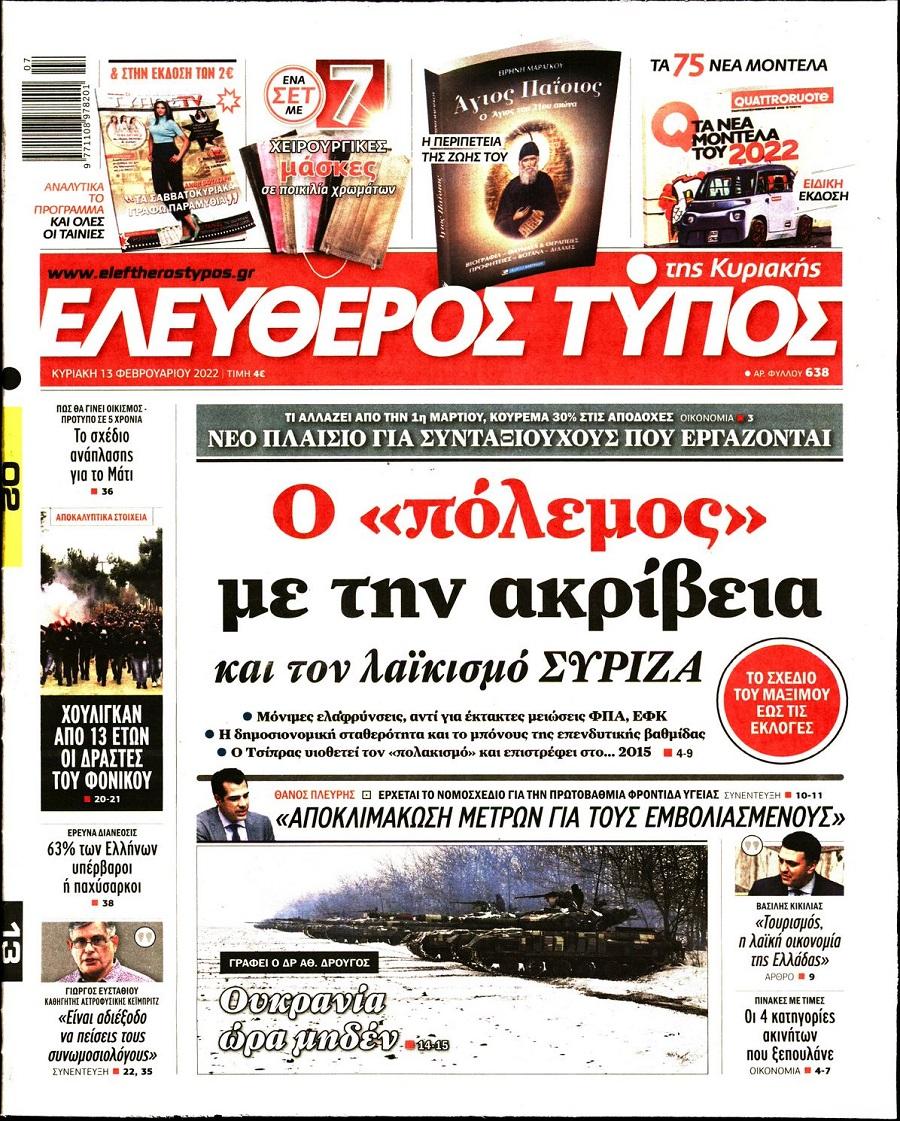 Ελεύθερος Τύπος