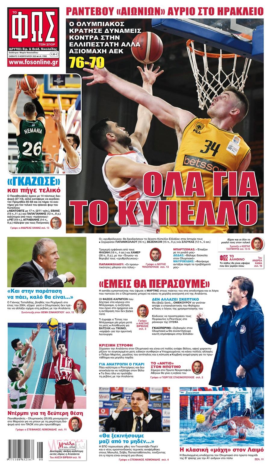 Φως των Σπορ