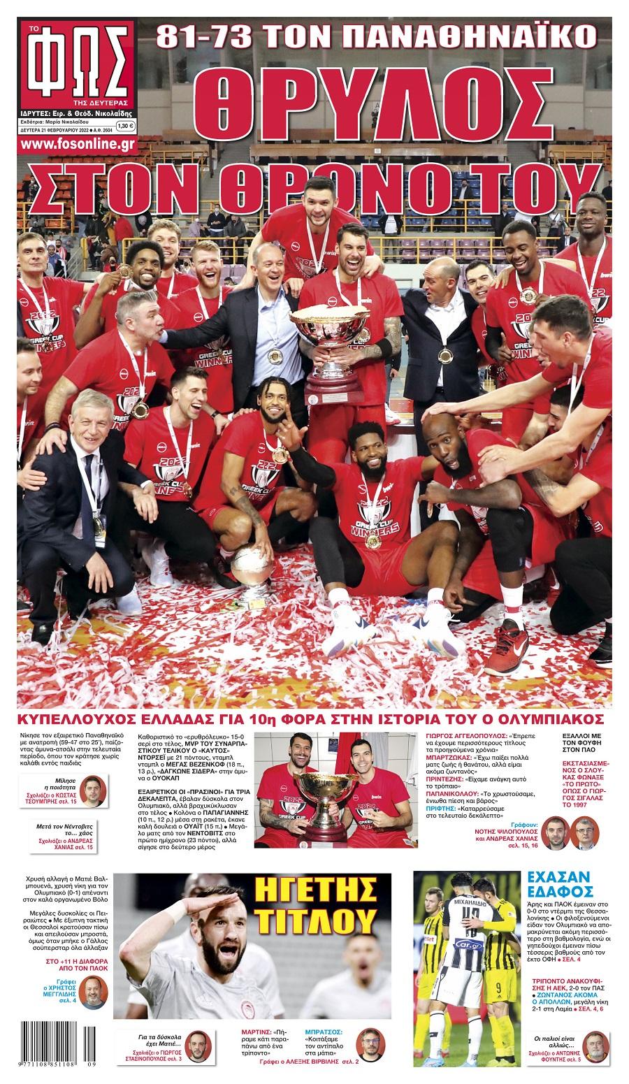 Φως των Σπορ