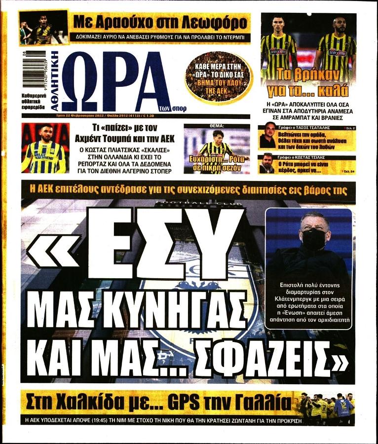 Ώρα για Σπορ