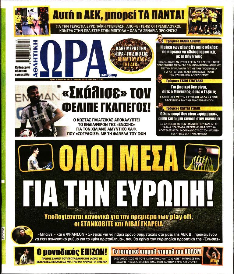 Ώρα για Σπορ