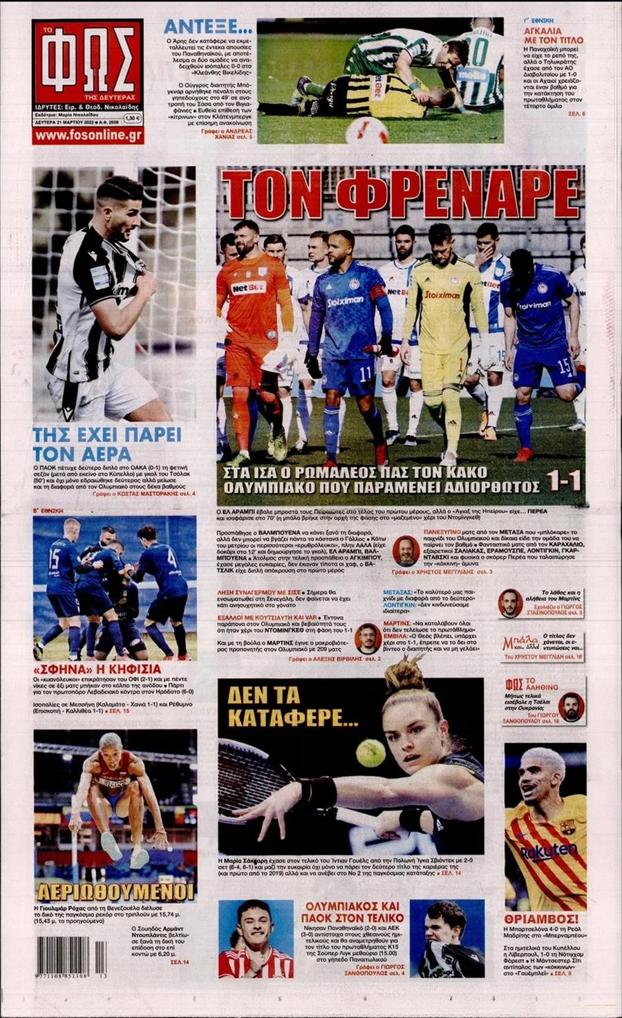 Φως των Σπορ