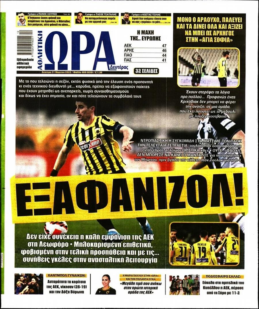 Ώρα για Σπορ