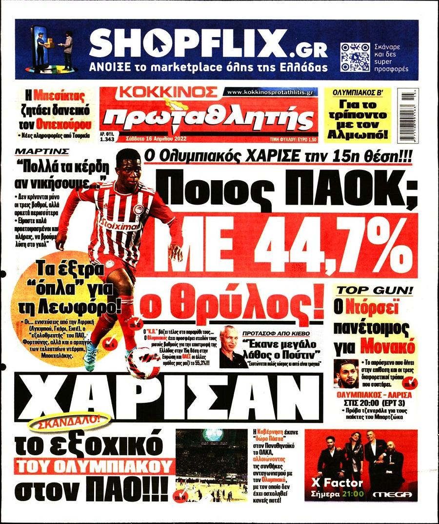 Πρωταθλητής