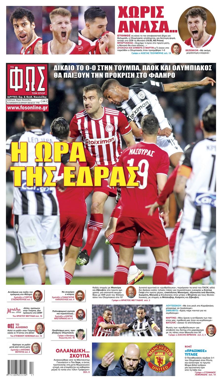 Φως των Σπορ