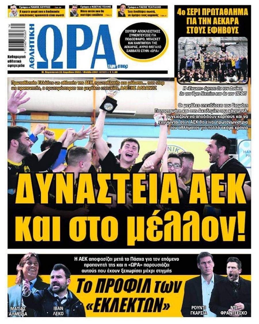 Ώρα για Σπορ